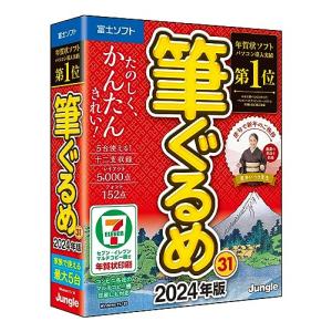 筆ぐるめ 31 2024年版【最新版】