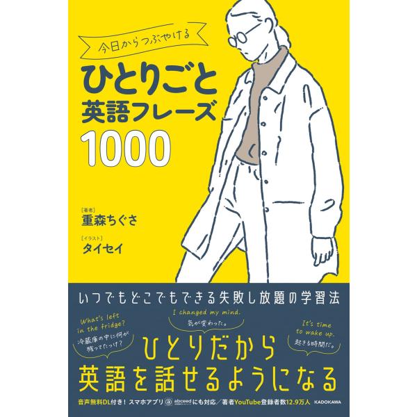 今日からつぶやけるひとりごと英語フレーズ1000