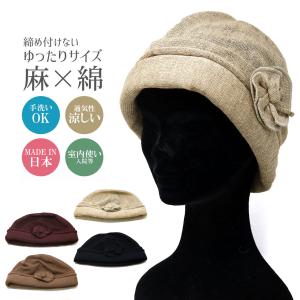 サマーニット 室内 シニア 帽子 おしゃれ 医療用帽子 母の日 ギフト コサージュ ミセス 涼しい 帽子 麻 ニット帽 ラッピング 送料無料 通気性 手洗い 洗濯 11 Elehelm帽子通販専門店 通販 Yahoo ショッピング
