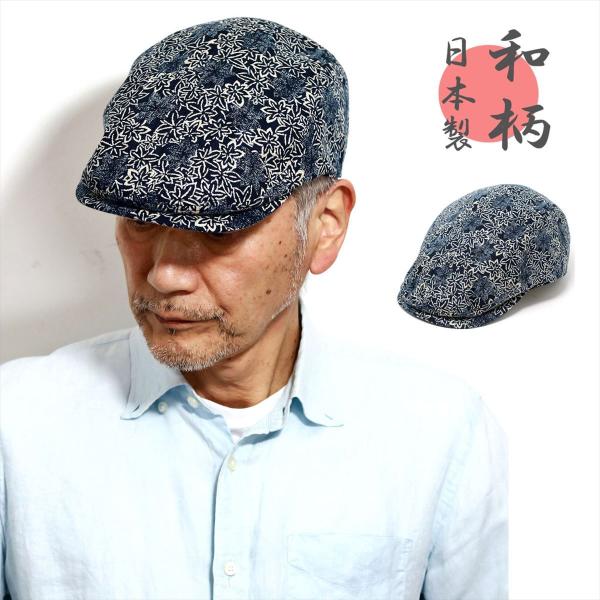 帽子 父の日 ハンチング 和柄 日本製 綿100％ 紳士帽 ハンチング帽 和風 紅葉 浴衣 着物 ハ...