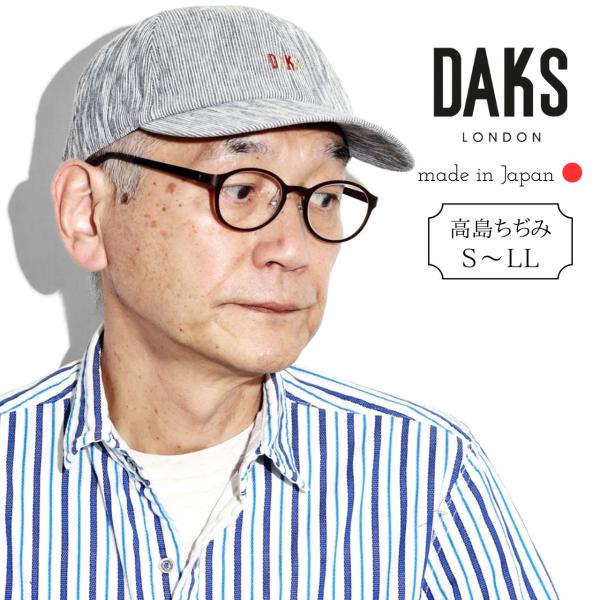 ダックス 高島ちぢみ キャップ DAKS キャップ 帽子 60代 70代涼しい 日よけ おじいちゃん...