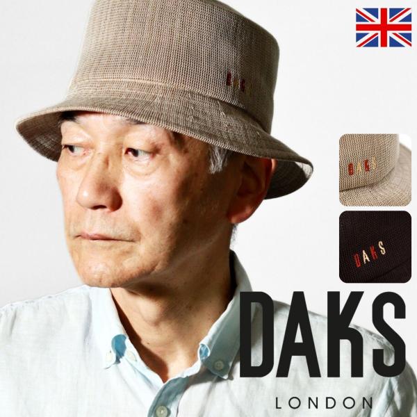 DAKS メンズハット 日本製 夏 帽子 メッシュハット サファリハット 紳士帽 バケットハット 涼...