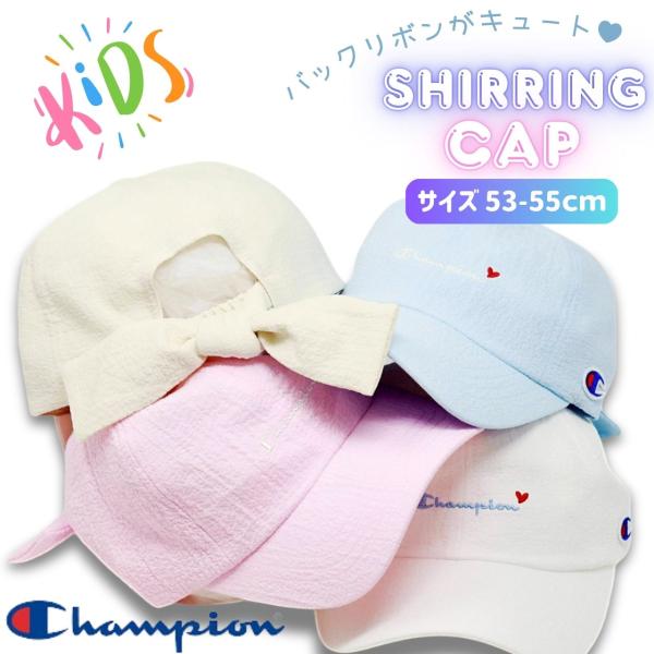 Champion キッズ リボン キャップ チャンピオン ガーリー 日よけ対策 春夏 お出かけ 登校...