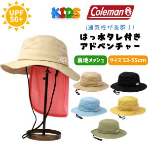 ハット 男の子 アドベンチャー ハット 女の子 帽子 Coleman キッズ タレ付き 熱中症防止 ハット 通園 紫外線対策 通学 子ども用 ハット はっ水加工 帽子