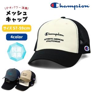 チャンピオン メッシュキャップ 帽子 メンズ バイカラー 抗菌 消臭 通気性 メッシュ キャップ レディース ロゴ刺繍 アメカジ ストリート Champion