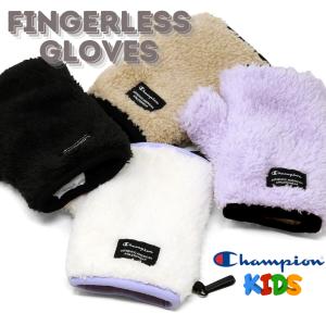 手袋 子供用 フィンガーレス 手ぶくろ ボア champion キッズサイズ フィンガーレスグローブ ボア グローブ チャンピオン 防寒 冬小物
