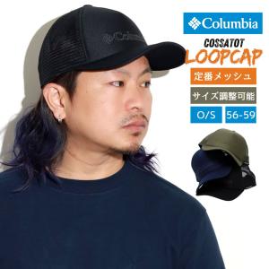 メッシュキャップ コロンビア キャップ Colombia コッサトットループキャップ 定番 メッシュ キャップ ユニセックス アウトドア 帽子 キャンプ BBQ｜elehelm-hatstore