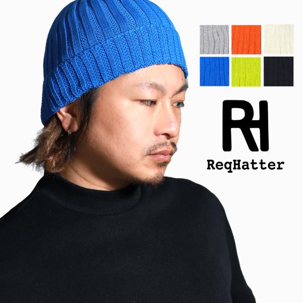 ニット帽 夏用 サマーニット帽 ユニセックス コットンリネン ReqHatter サマーニットキャッ...