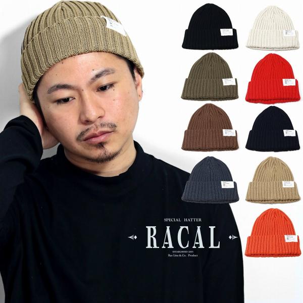 ラカル ニット帽 メンズ 定番 オールシーズン ショートワッチ racal 帽子 メンズ 日本製 ニ...