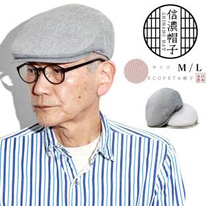 ハンチング シンプル プレゼント 帽子 父の日 紳士 帽子 50代 ギフト 誕生日 高品質 60代 小物 散歩 日本製 70代 カジュアル ハンチング帽 旅行｜elehelm-hatstore