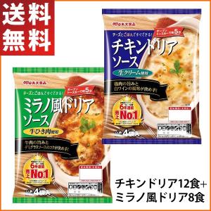 丸大食品 ドリアソースセット (チキンドリア12食・ミラノ風ドリア8食)