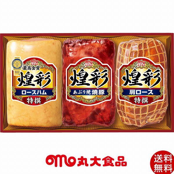 丸大食品 煌彩ハムギフト ハム詰め合わせ 特撰ロースハム 焼豚 特撰肩ロース GT-50A ギフト ...