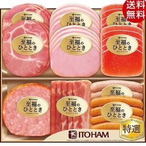 お歳暮 ハム 伊藤ハム ギフト SH30 ロースハム グルメ 贈り物 詰め合わせ お取り寄せ