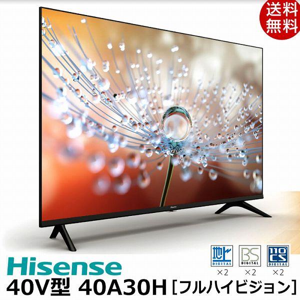 Hisense 40V型 フルハイビジョン液晶テレビ 40A30H ダブルチューナー 外付けHDD裏...