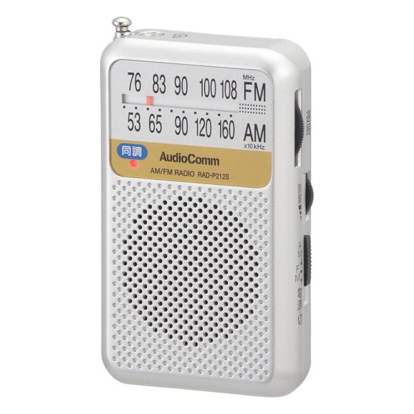 オーム電機 AudioComm AM/FMポケットラジオ 電池長持ちタイプ シルバー RAD-P21...