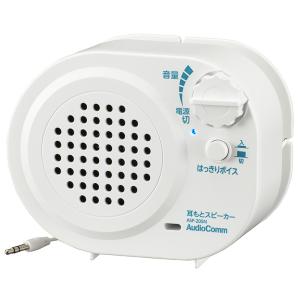 AudioComm ASP-205N オーム電機 03-2059 耳もとスピーカー