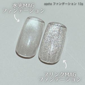 ageha アゲハ 水光MAGマグファンデーション 13g クリアジェル セルフ