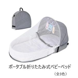 ベビーベッド 蚊帳付 折りたたみ式 3色からご選...の商品画像