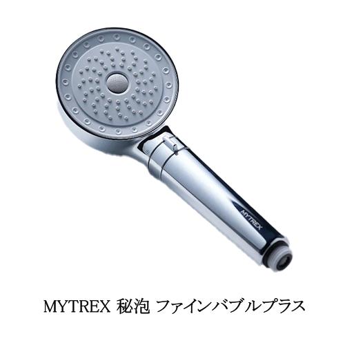 マイトレックス MYTREX HIHO FINEBUBBLE+ 秘泡 ファインバブルプラス シャワー...