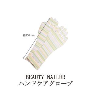 BEAUTY NAILER ハンドケアグローブ HG-3 手袋 保温 手荒れ対策 レディース ハンドケア ネイル用品 ビューティーネイラー