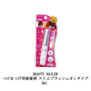 ビューティーネイラー BEAUTY NAILER つけまつげ用接着剤 スリムブラッシュオンタイプ 5ml EPG-1 アイラッシュパーフェクトグルー 速乾 透明 新品 送料無料