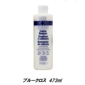 遠方以外宅配便も送料無料】 ネイル キューティクルリムーバー BLUE