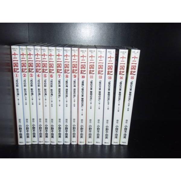 送料無料 アニメ版 十二国記 全15巻 小野不由美 中古コミック 全巻セット マンガ 漫画