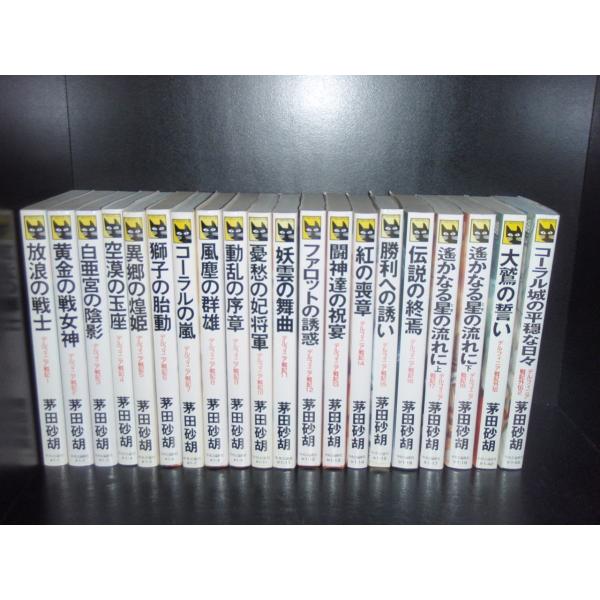 送料無料 計20冊 新書版 デルフィニア戦記 全18巻＋外伝2冊 茅田砂胡 中古小説 全巻セット 中...