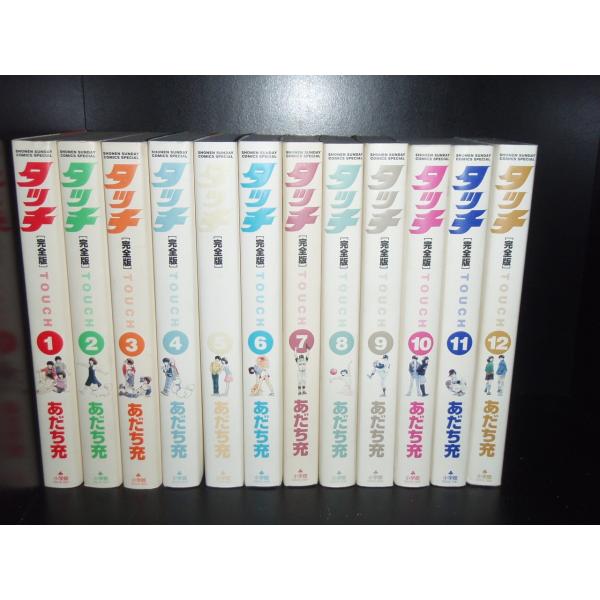 完全版 タッチ 全12巻 あだち充 中古コミック マンガ 漫画 全巻セット 送料無料