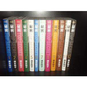 送料無料 新装版 秘密 トップ・シークレット 全12巻 清水玲子 送料無料 新装版 秘密 トップ・シークレット 全12巻 清水玲子