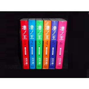 送料無料 超完全完結版 凄ノ王 全6巻 永井豪 中古コミック 漫画 マンガ 全巻セット 中古