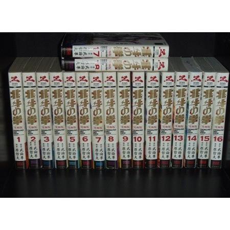 送料無料 北斗の拳 究極版 全18巻 原哲夫 中古コミック 漫画 マンガ 全巻セット 中古