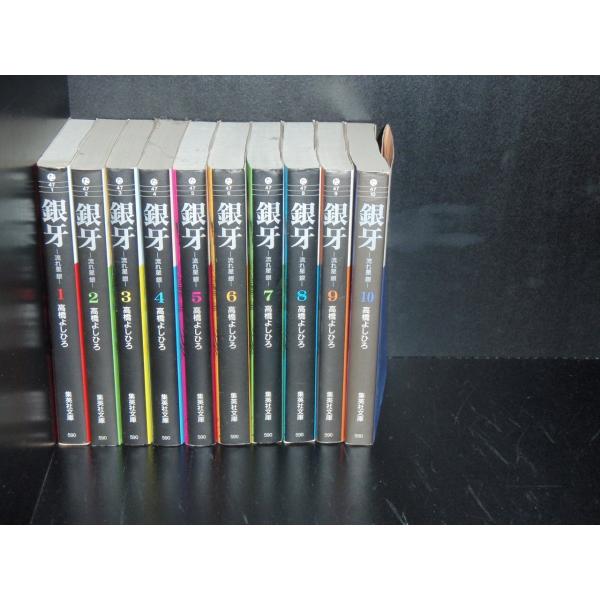 送料無料 文庫版 銀牙 流れ星銀 全10巻 高橋よしひろ 中古コミック 漫画 マンガ 全巻セット 中...