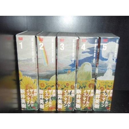送料無料 真説 ザ・ワールドイズマイン 全5巻 ワイド版 新井英樹 中古コミック 漫画 マンガ 全巻...