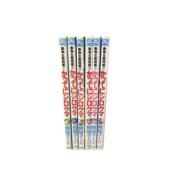 送料無料 かってにシロクマ 全6巻 相原コージ 中古コミック 漫画 マンガ 全巻セット 中古