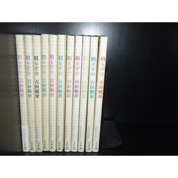 送料無料 殴るぞ 全11巻 吉田戦車 中古コミック 漫画 マンガ 全巻セット 中古