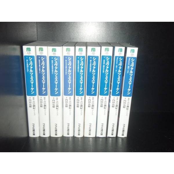 送料無料 計9冊 シュヴァルツェスマーケン 全7巻＋外伝(Requiem) 1-2巻 内田弘樹 マブ...