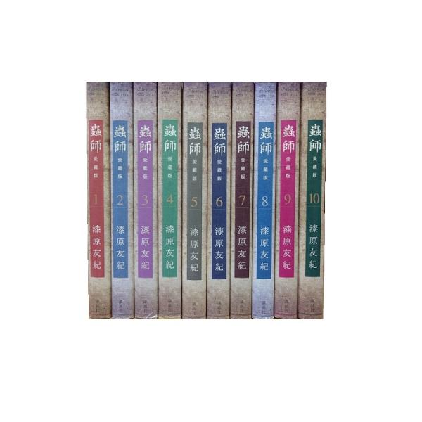 送料無料 愛蔵版 蟲師 全10巻 漆原友紀 中古コミック 漫画 マンガ 全巻セット 中古