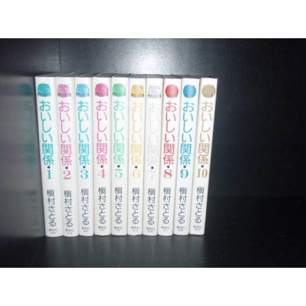 送料無料 文庫版 おいしい関係 全10巻 槇村さとる 中古コミック 漫画 マンガ 全巻セット 中古