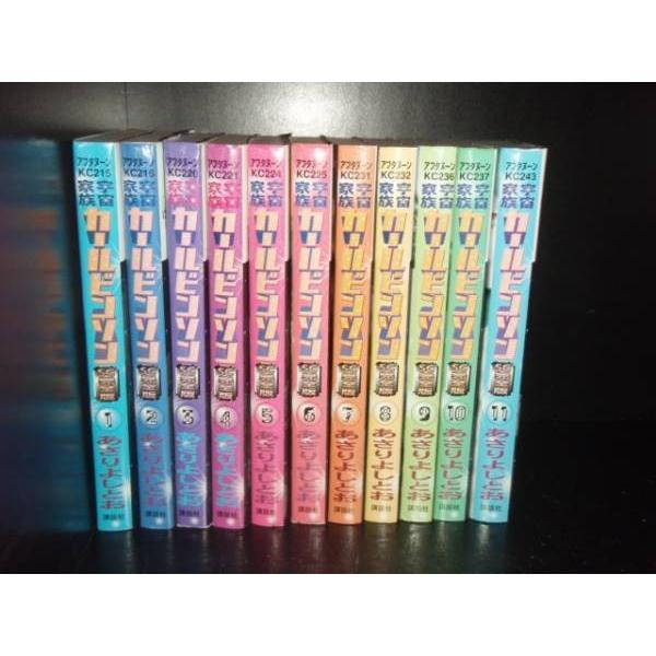 送料無料 SC完全版 宇宙家族カールビンソン 全11巻 あさりよしとお 中古コミック 漫画 マンガ ...