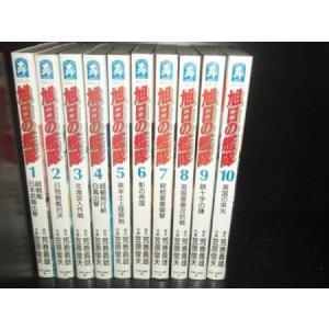 送料無料 新旭日の艦隊 全22巻 飯島祐輔 中古コミック 漫画 マンガ