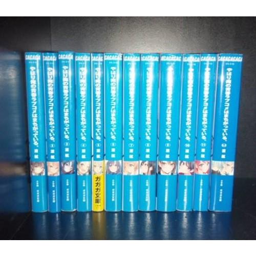 送料無料　計17冊 やはり俺の青春ラブコメはまちがっている　1-14巻＋6.5巻＋7.5巻＋10.5...