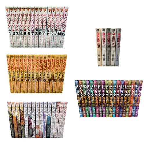 送料無料 計77冊 センゴク 全15巻＋天正記 全15巻＋一統記 全15巻＋桶狭間戦記 全5巻＋権兵...