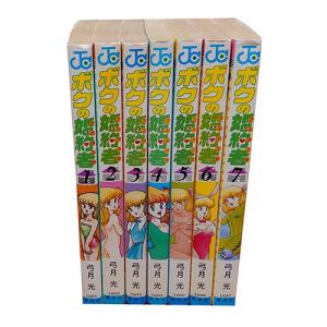 シンデレラ・エクスプレス 全4巻 弓月光 : ブックスランド - 通販