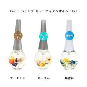 Belinda（ベリンダ） かわいい お花入り ネイルオイル キュート