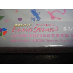 あす着対応 送料無料 新品未開封●ももいろクロ...の詳細画像1