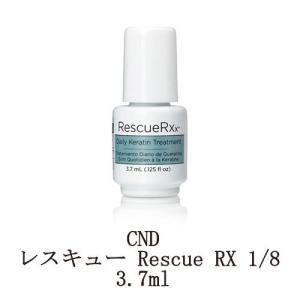 CND レスキュー RX 3.7ml ネイルオイル