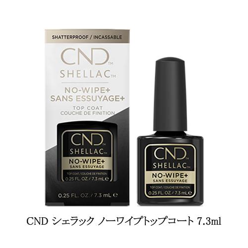 CND シェラック ノーワイプトップコート 7.3ml シーエヌディー ミラーネイル ツヤ 鏡 トッ...