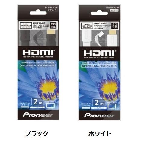 Pioneer パイオニア HDMIケーブル 2m HDC-FL20　2色からご選択 （K/ブラック...