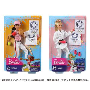 【どちらか1体です】 マテル バービー Barbie 東京2020オリンピック ソフトボールの選手 GJL77 空手の選手 GJL74 バービー人形 レトロ レア 服 新品 送料無料｜エルストア